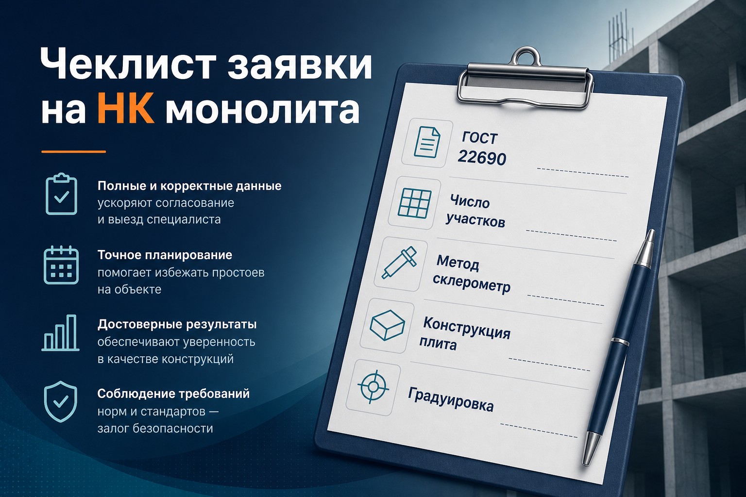 Чеклист заявки на НК монолита